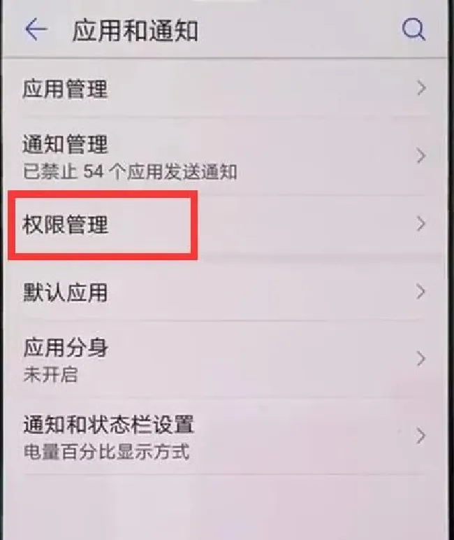 华为nova3怎么设置应用权限