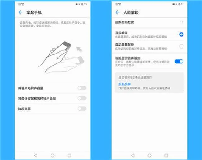 荣耀note10怎么设置抬手亮屏