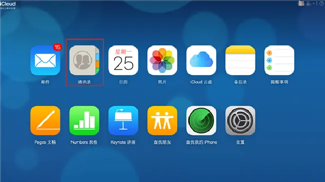 iphone7怎么批量删除联系人
