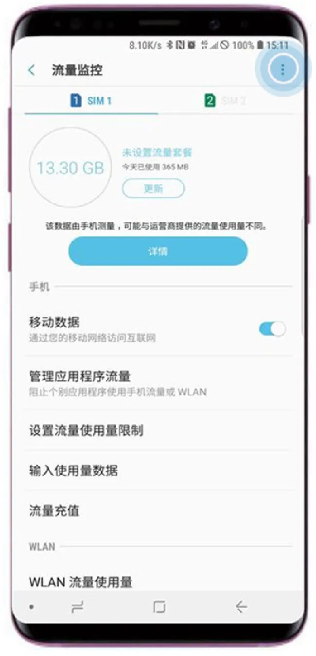 三星a9star怎么节省流量