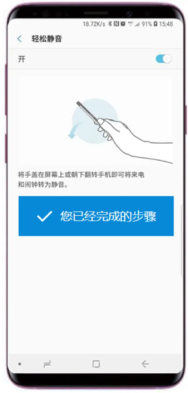 三星s9智能静音怎么设置