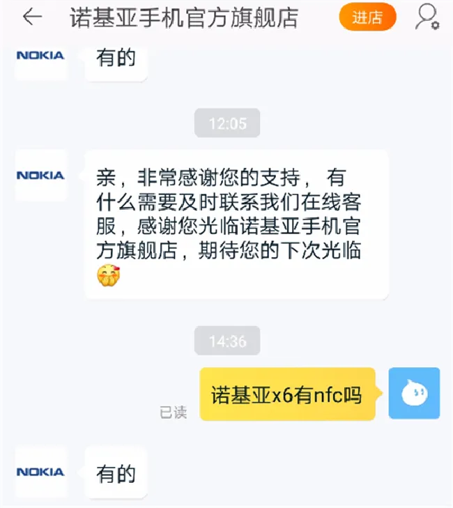 诺基亚x6有nfc吗