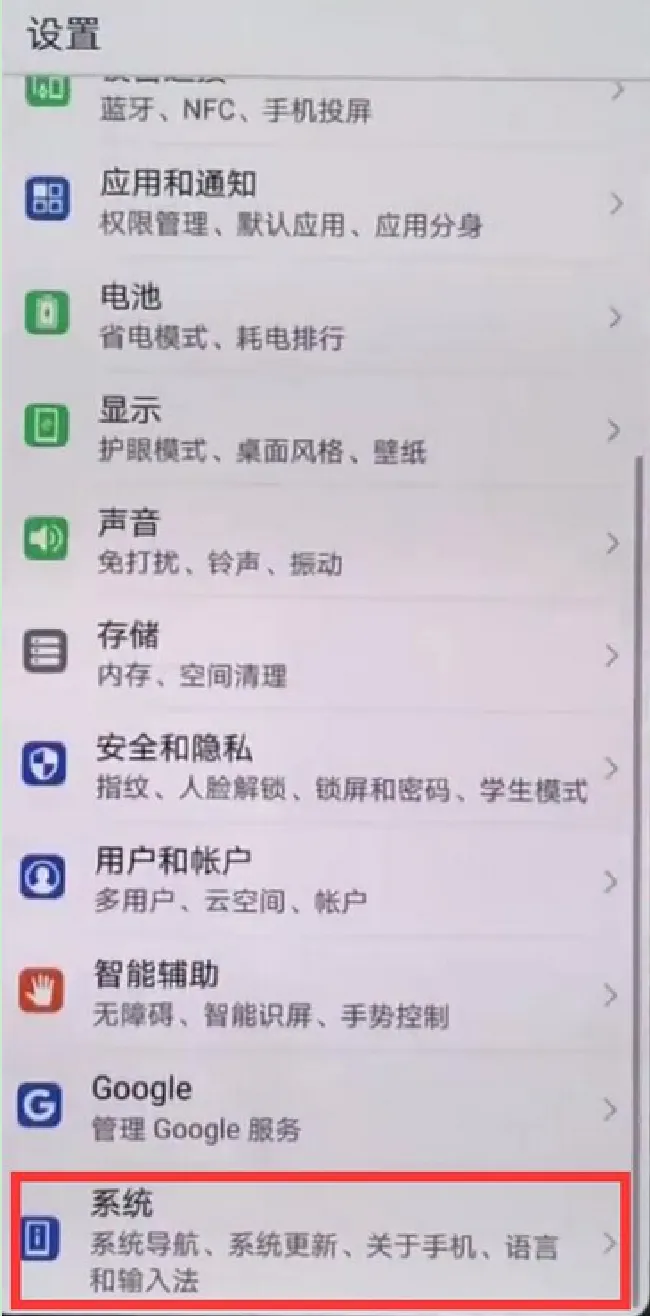 华为mate9时间怎么调