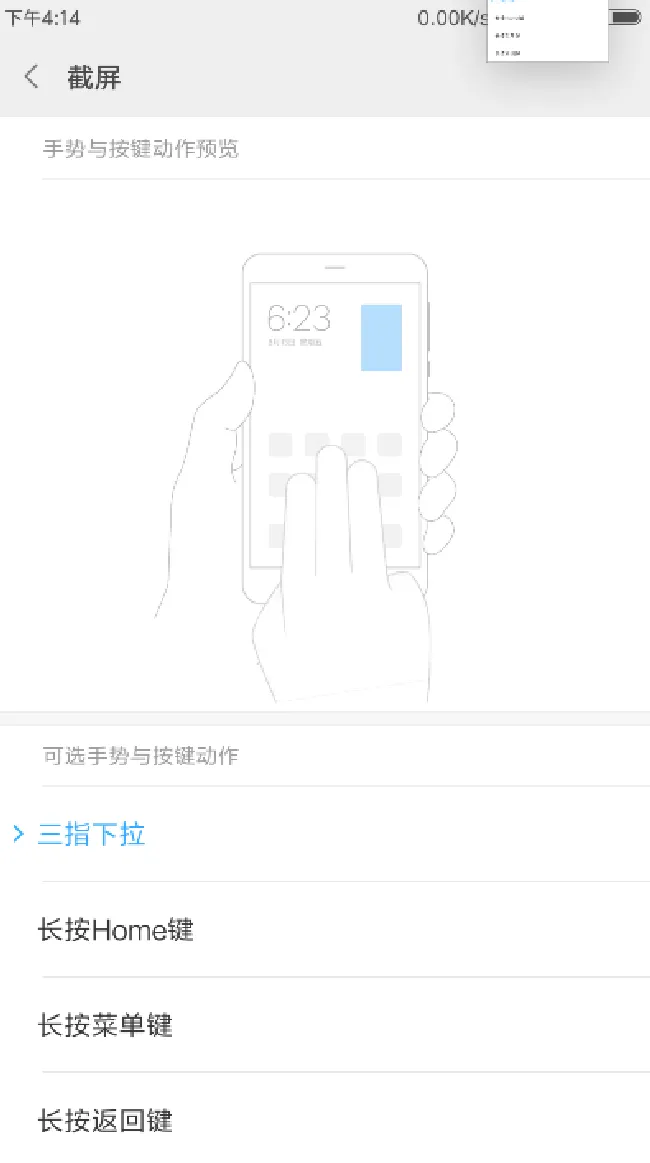 小米6x怎么截屏