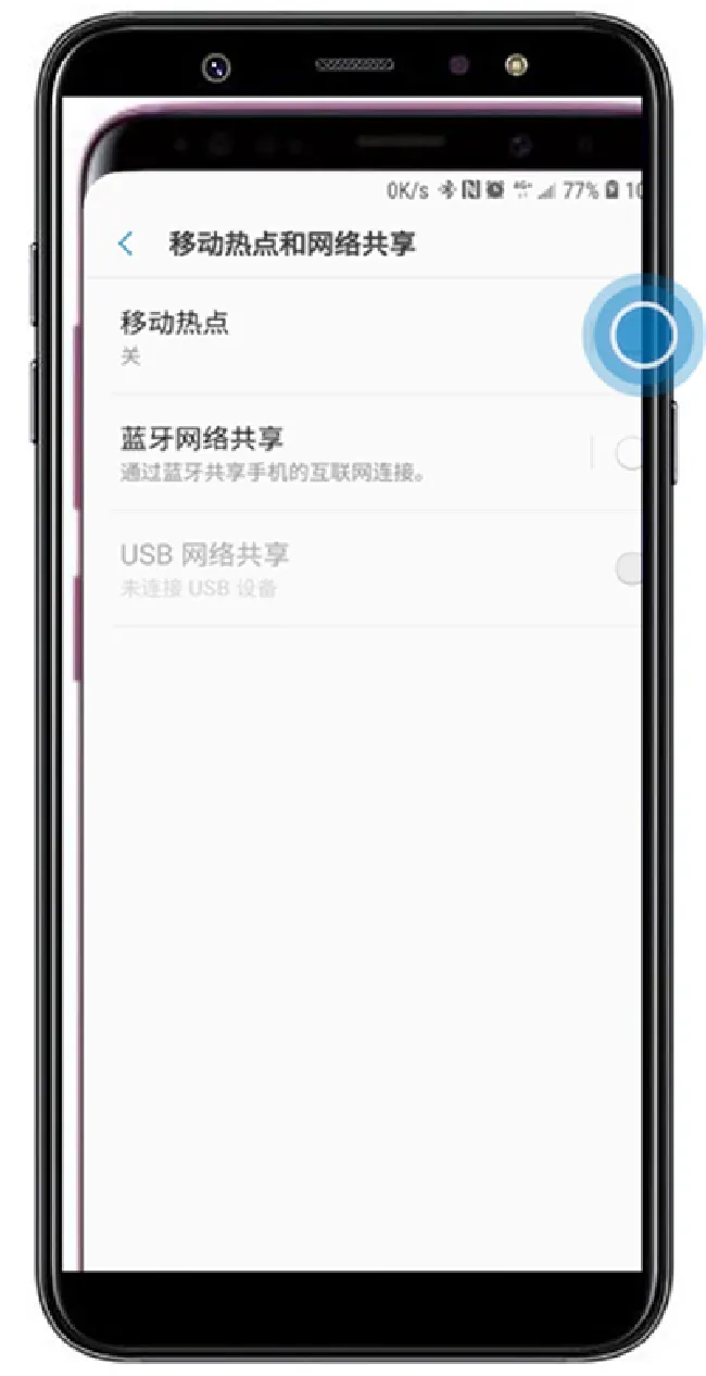 三星a9star怎么分享移动热点