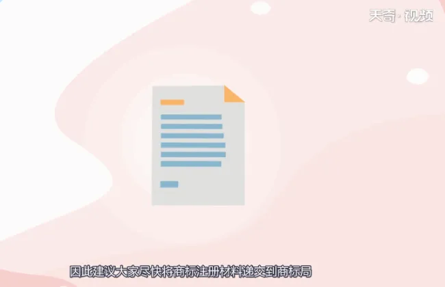 商标注册流程 商标注册流程是什么
