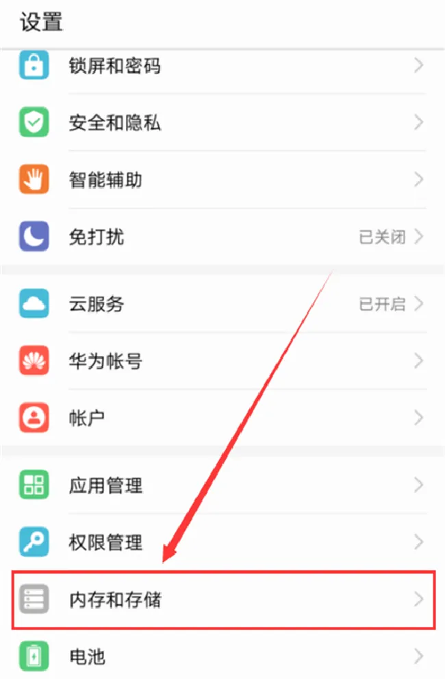 华为nova3i怎么清理垃圾文件