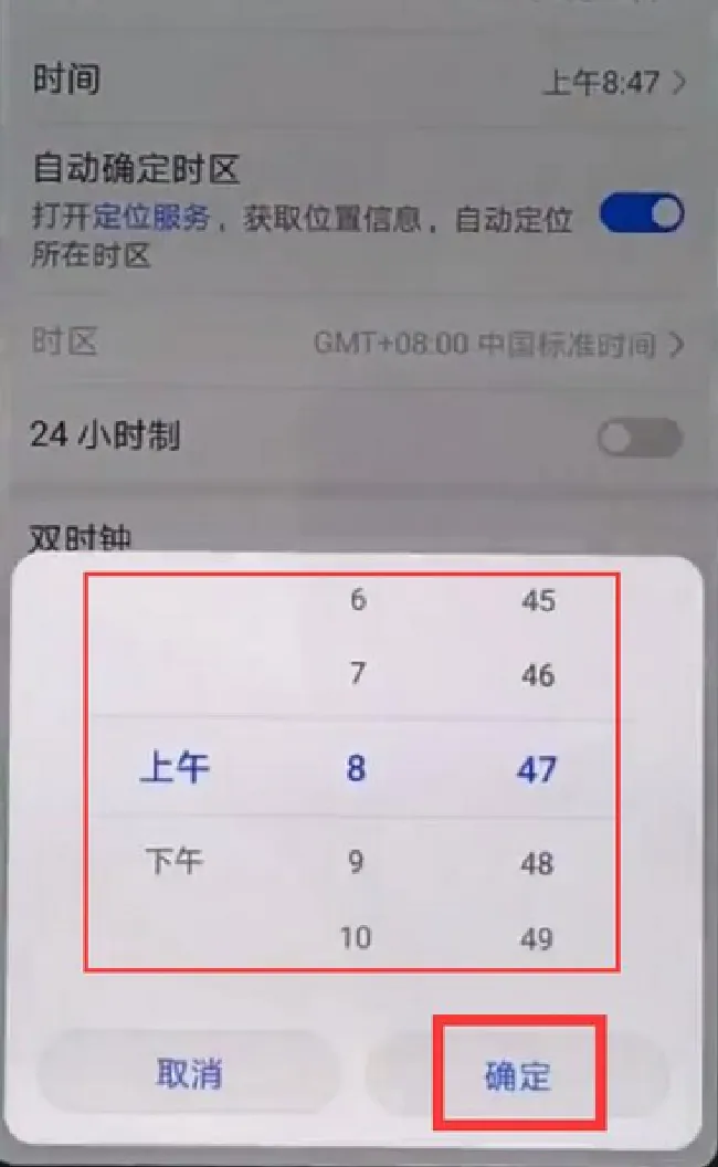 华为mate9时间怎么调