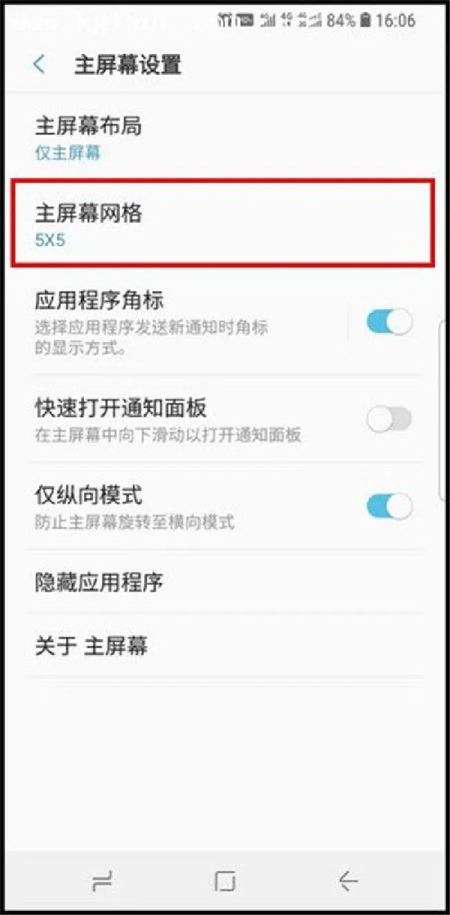 三星手机怎么调整桌面图标大小