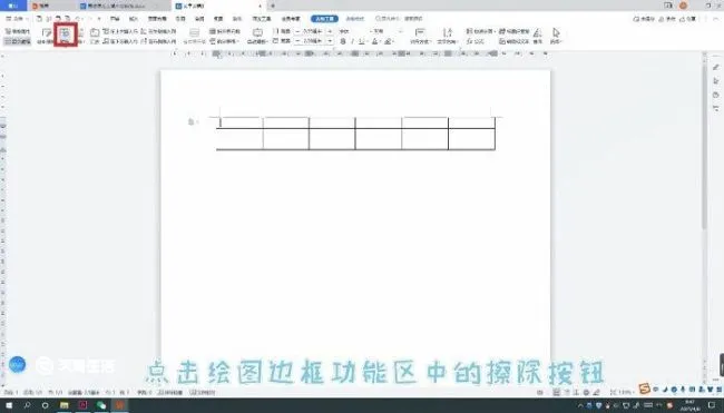 表格怎么去掉不要的线 word表格怎么去掉不要的线