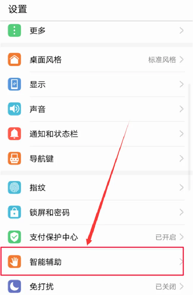 华为nova3i怎么打开防误触