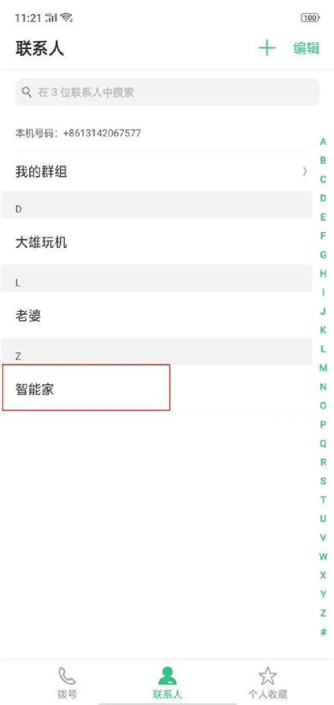 oppoa5怎么添加vip联系人