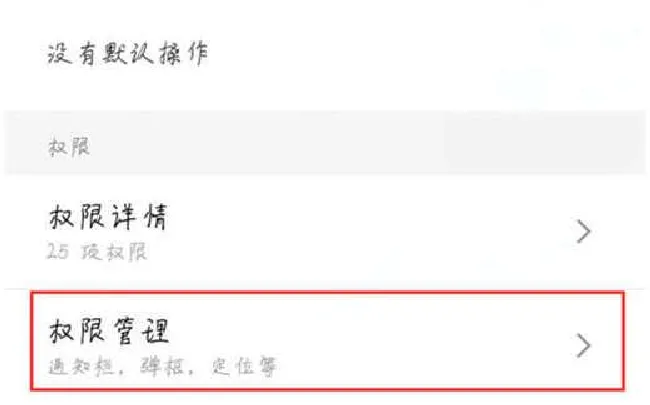 魅蓝6t怎么设置应用权限管理