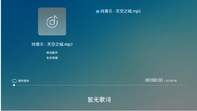 华为荣耀盒子PRO如何播放U盘里面的音乐