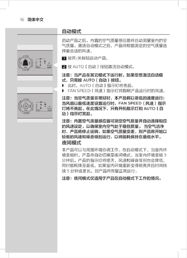 飞利浦AC4072空气净化器说明书