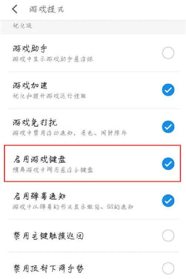 魅族16怎么关闭游戏键盘