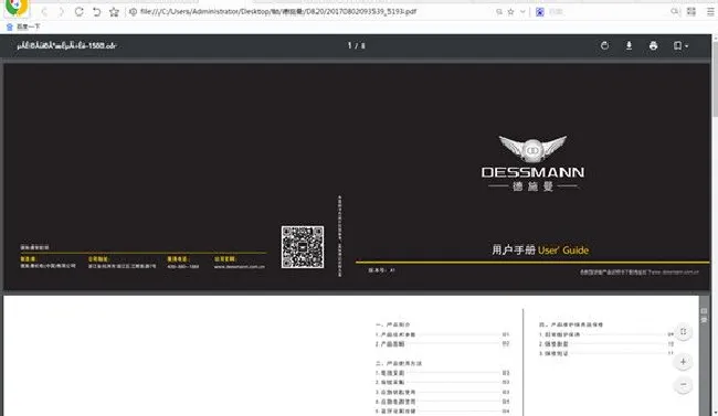 德施曼D820指纹锁详细说明书
