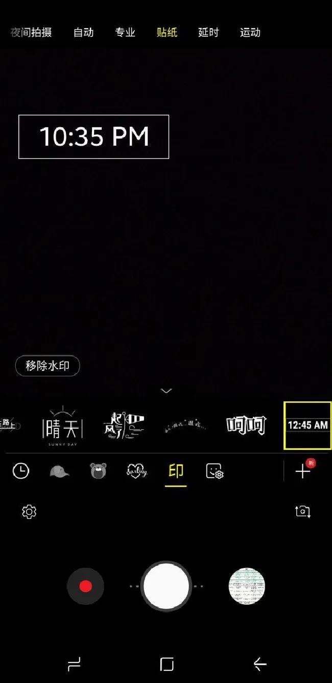 三星a9star怎么给照片加水印