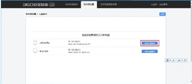 360安全路由mini怎么开启儿童模式