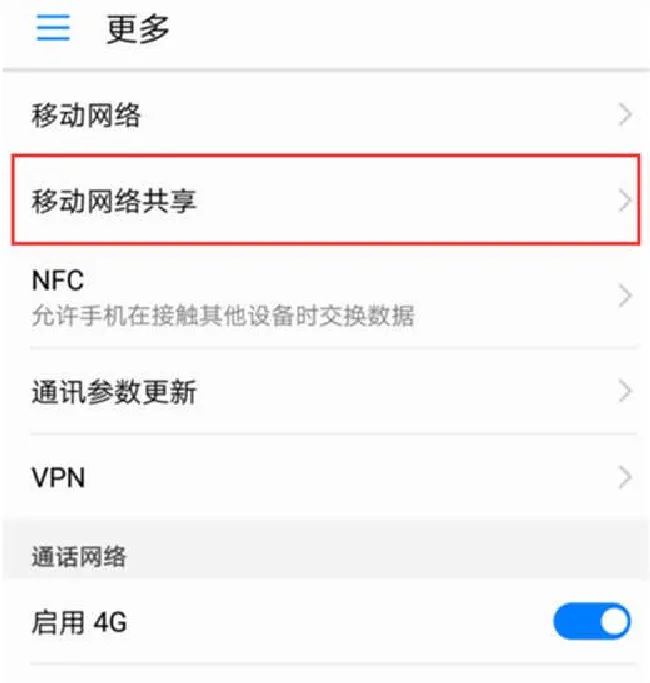 荣耀note10怎么打开热点共享