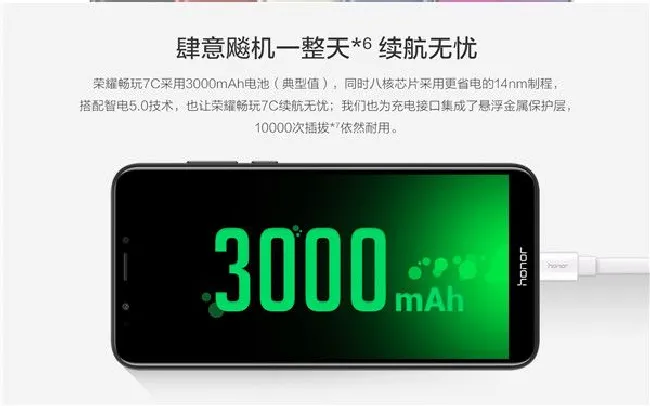 荣耀畅玩7C处理器是什么