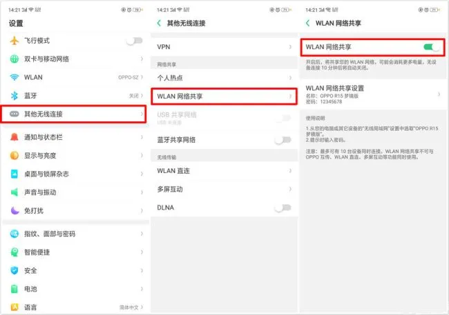 oppor15 wifi共享怎么打开