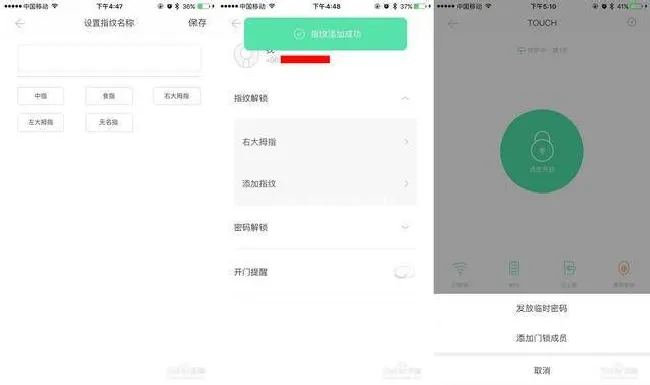 小米鹿客Touch智能门锁使用方法