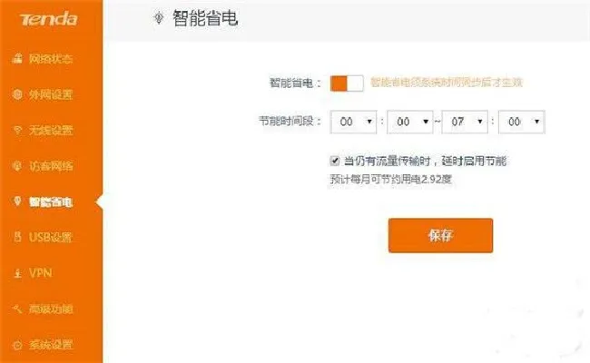 腾达AC9路由器怎么开启省电功能