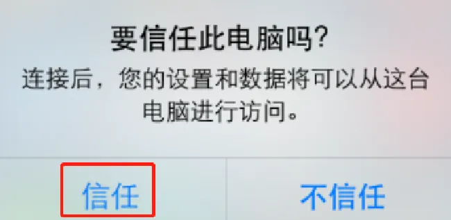 苹果手机怎么连接电脑