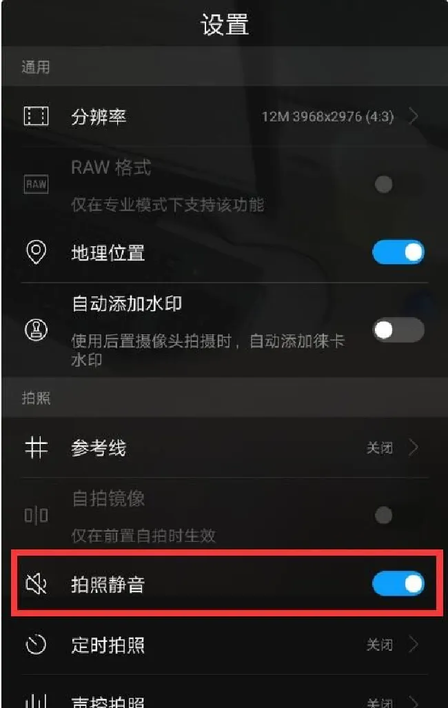 华为nova3怎么设置拍照静音