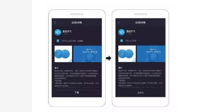 Pacewear HC怎么下载墨迹天气