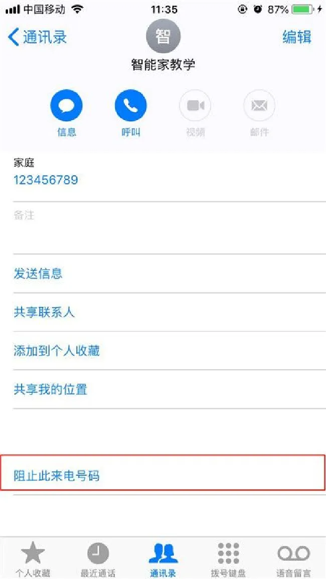 苹果手机怎么将联系人加入黑名单