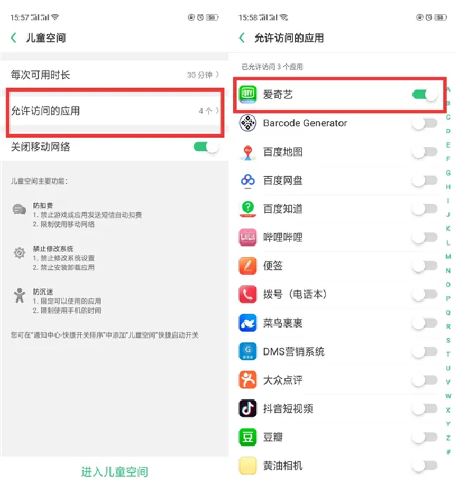 oppoa3儿童空间怎么设置
