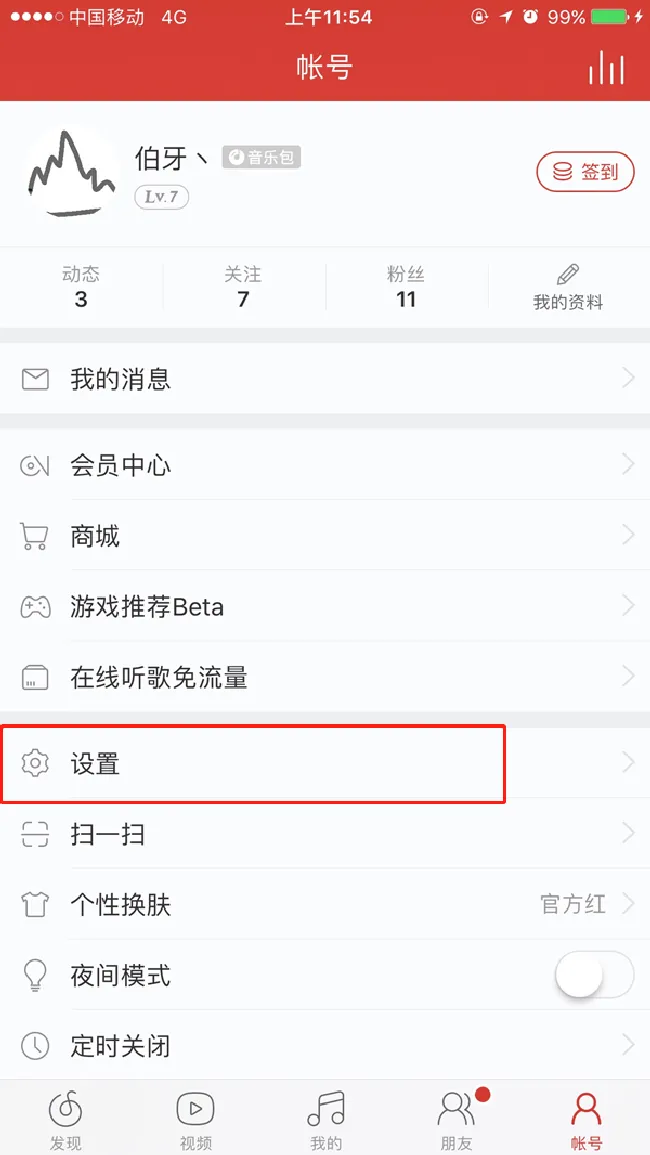 小爱同学怎么通过DLNA连接到网易云APP