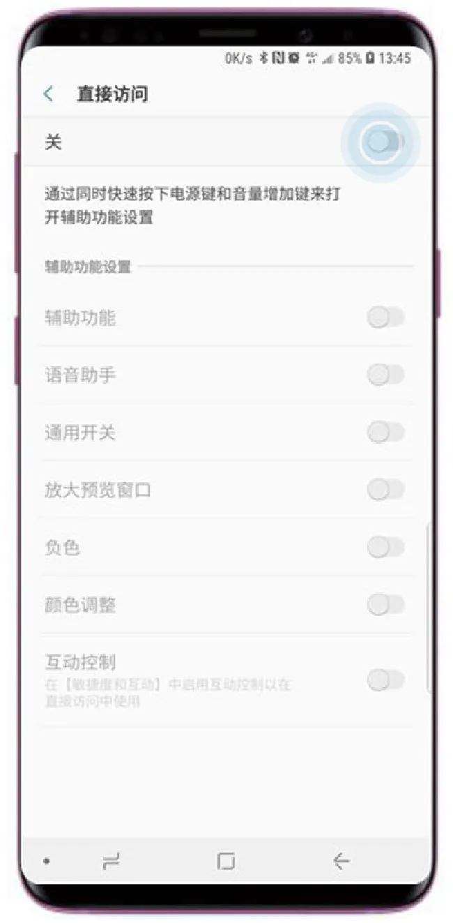 三星a9star怎么设置直接访问
