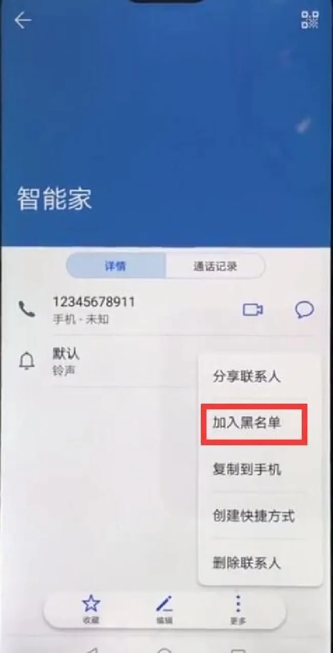 华为p20黑名单在哪里