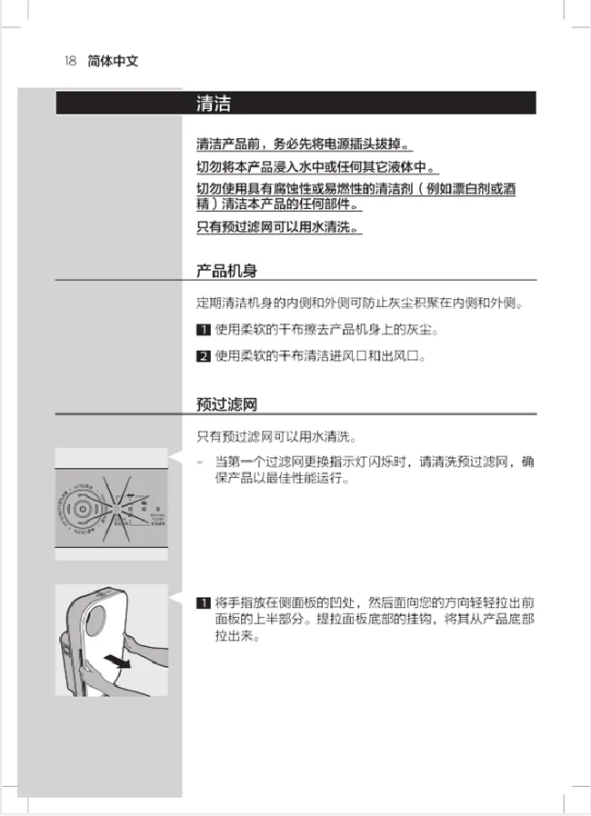 飞利浦AC4072空气净化器说明书