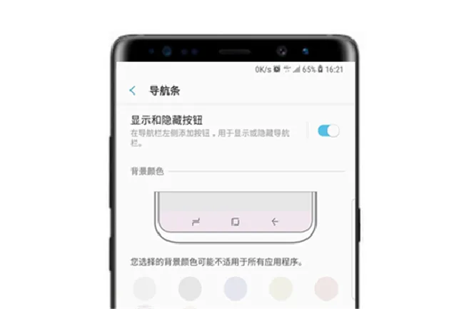 三星note8怎么修改导航栏颜色