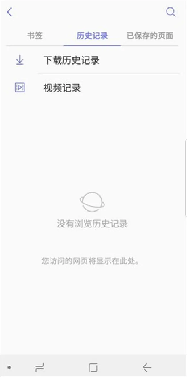 三星手机怎么删除浏览器记录