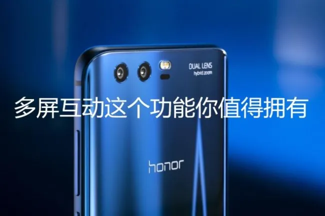 华为多屏互动怎么使用
