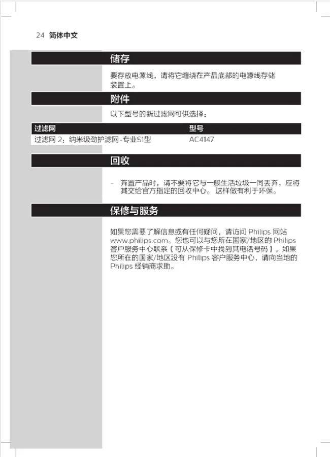 飞利浦AC4072空气净化器说明书