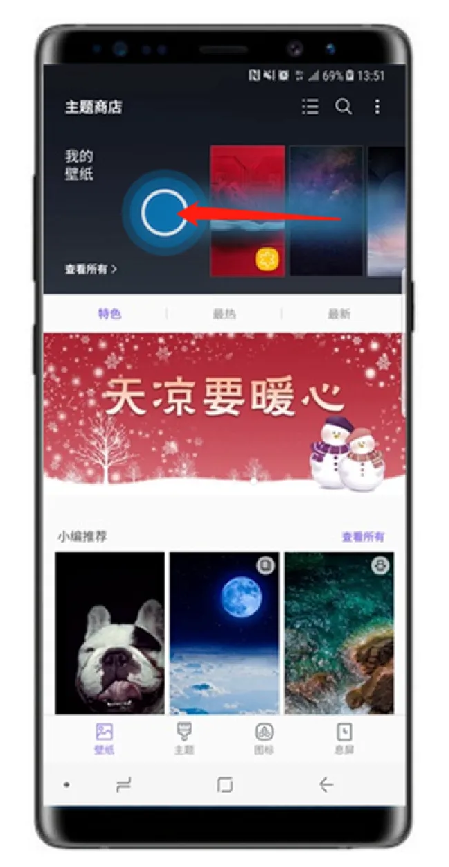 三星note9怎么设置壁纸