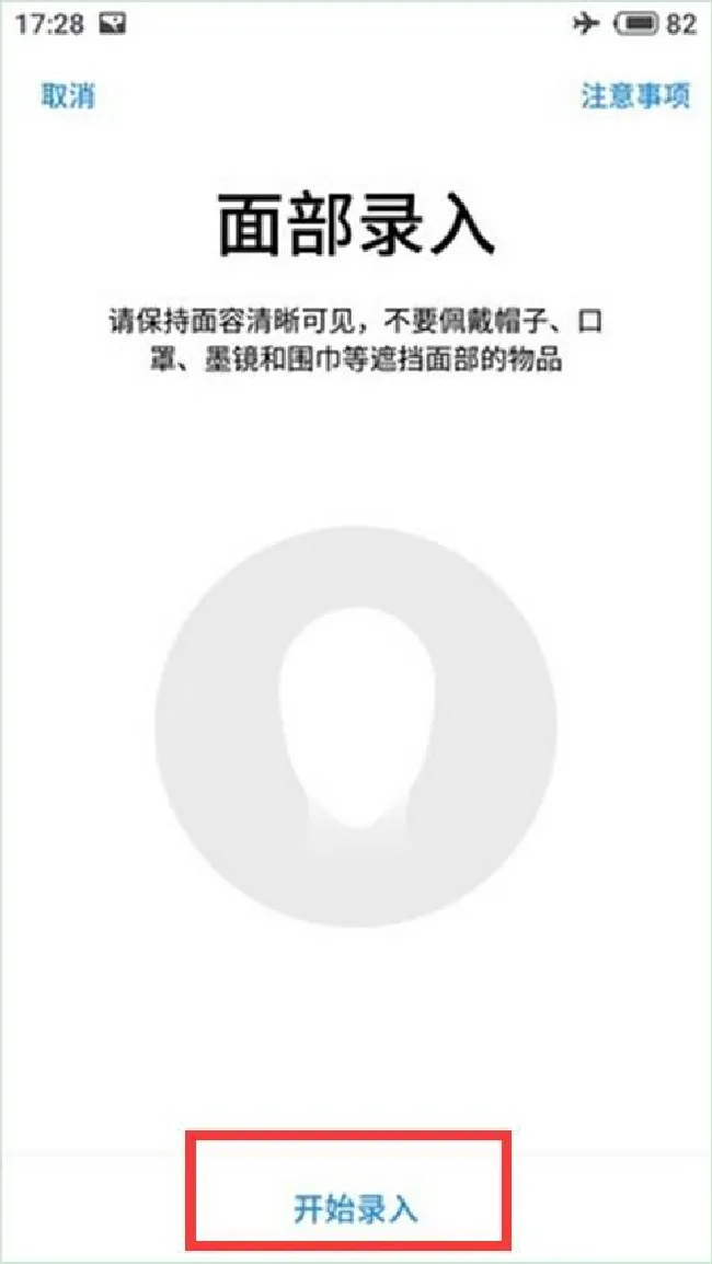魅族16人脸解锁怎么设置
