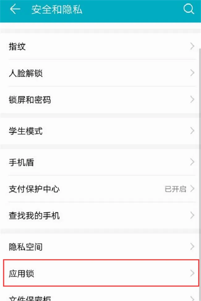 华为nova3i怎么设置应用锁