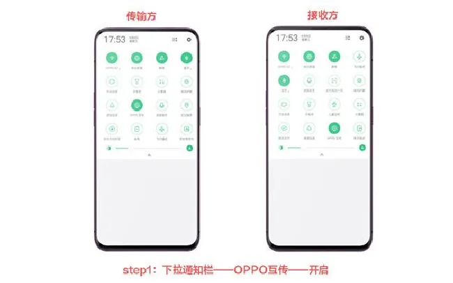 oppo手机互传功能怎么打开