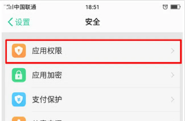 oppoa3权限管理在哪里