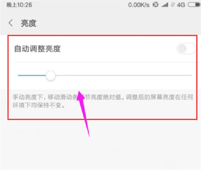 小米8se怎么调整屏幕亮度
