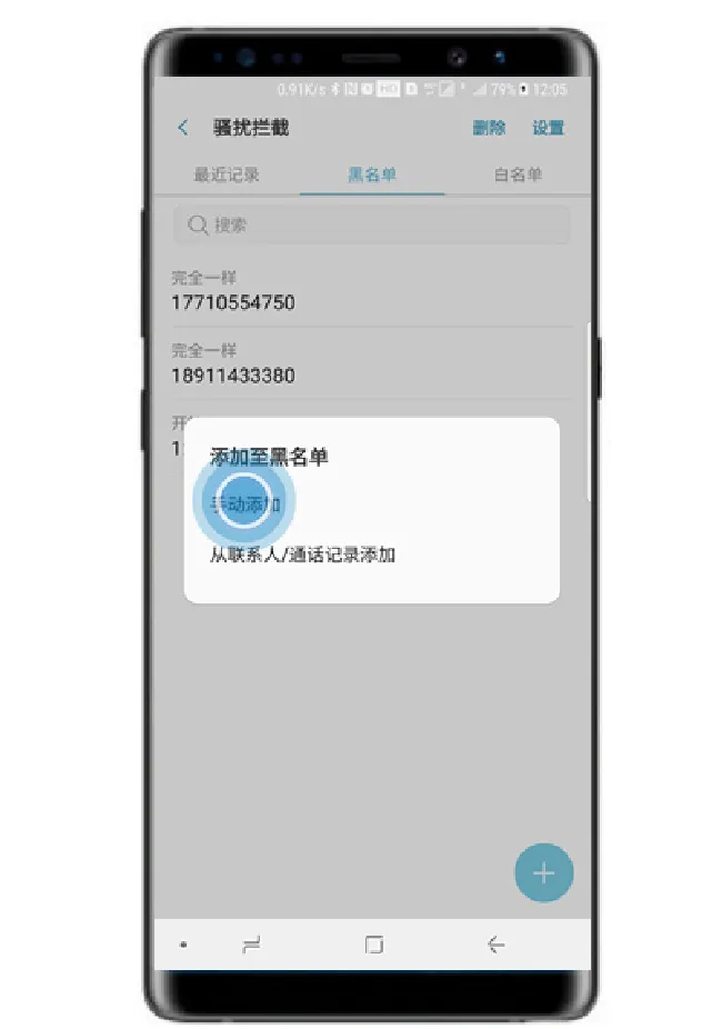 三星note9怎么设置短信黑名单