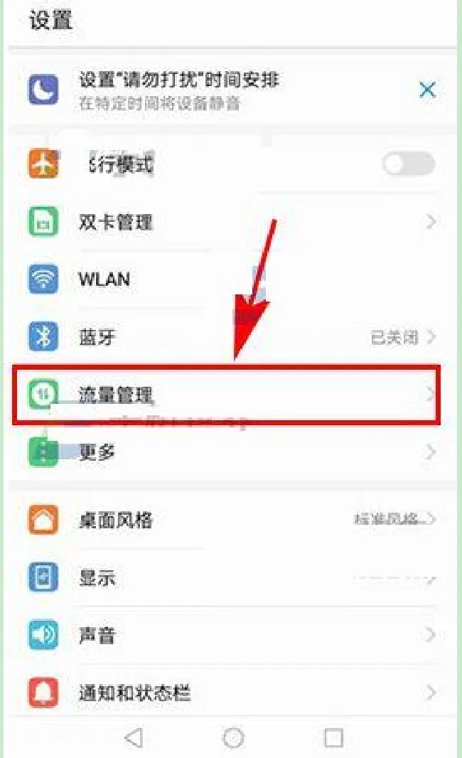 华为麦芒6怎么禁止应用联网