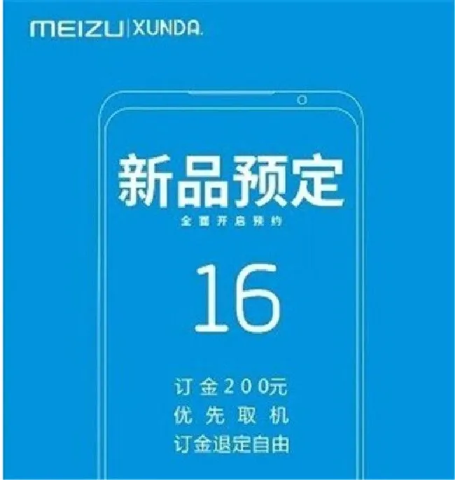 魅族16怎么提前预定